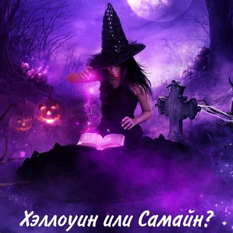 Культурные особенности Хэллоуина в других странах