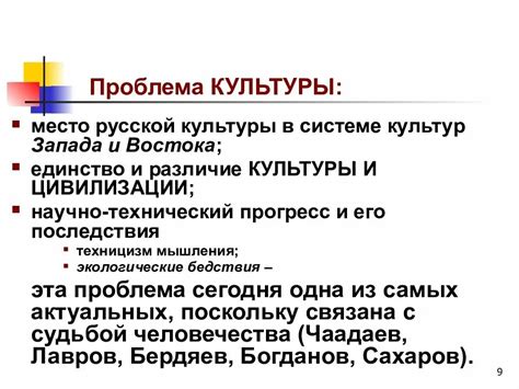 Культурные проблемы
