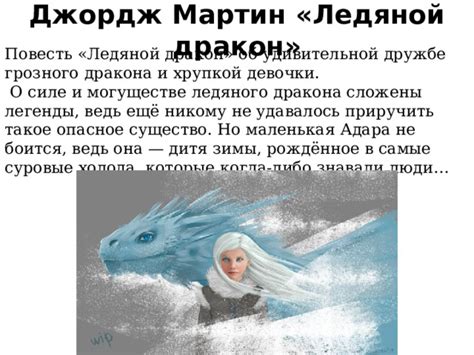Легенды о силе и остроте