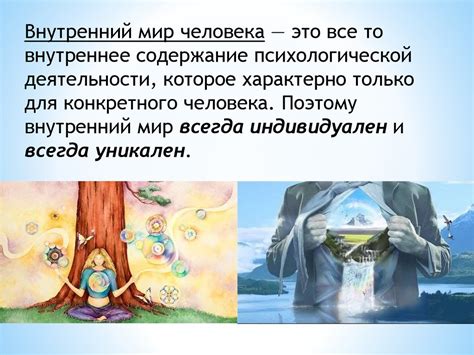 Ленорман и внутренний мир человека