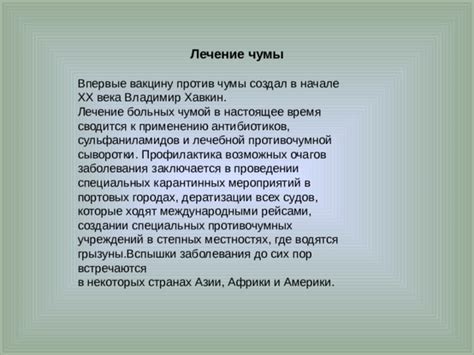 Лечение чумы в наше время