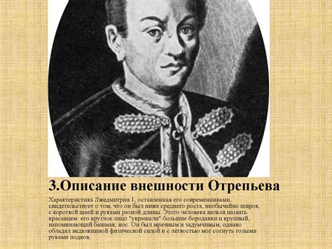 Лжедмитрий 1: роль в политической борьбе