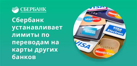Лимиты оплаты картой Сбербанка