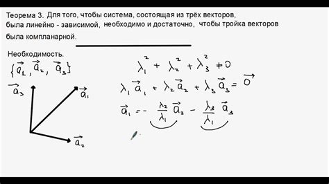 Линейная зависимость векторов