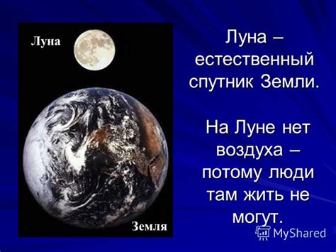 Луна и человек: факты и объяснения
