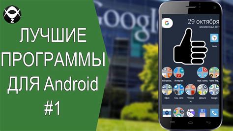 Лучшие программы для Android