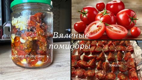 Лучшие рецепты залива вяленых помидор маслом