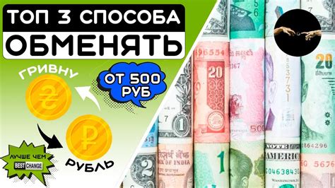 Лучшие способы обмена
