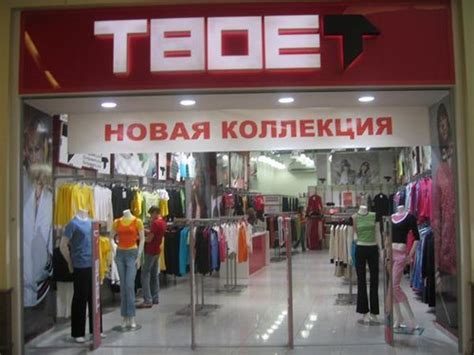Магазин "Твое" в ТЦ Метрополис