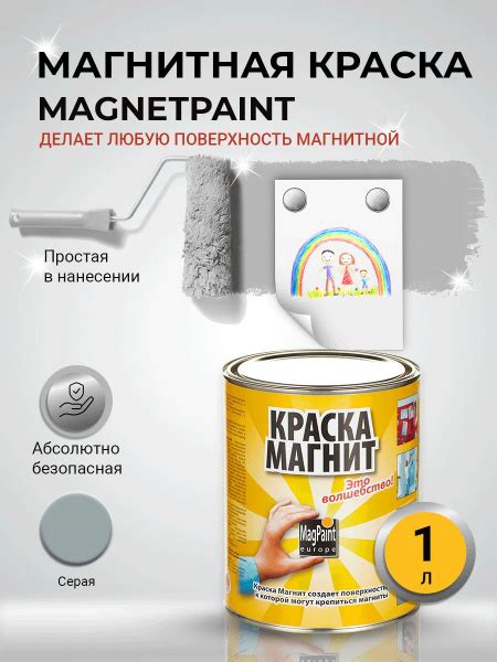 Магнитная краска для обоев: