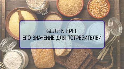 Майонез без глютена: альтернативы для людей с целиакией