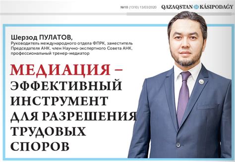 Медиация - эффективный инструмент в урегулировании споров