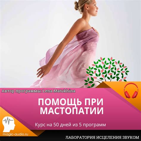 Медицинская помощь при мастопатии