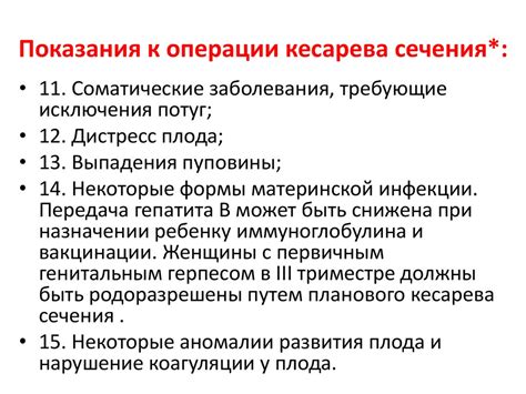 Медицинские показания для кесарева на 33 неделе