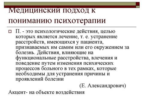 Медицинский подход к принудительной кодировке: