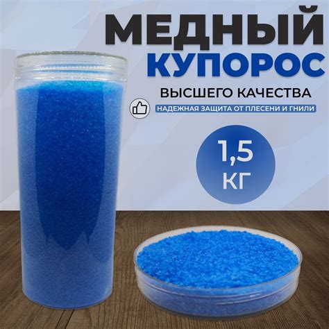 Медный купорос