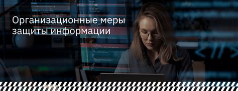 Международные меры защиты