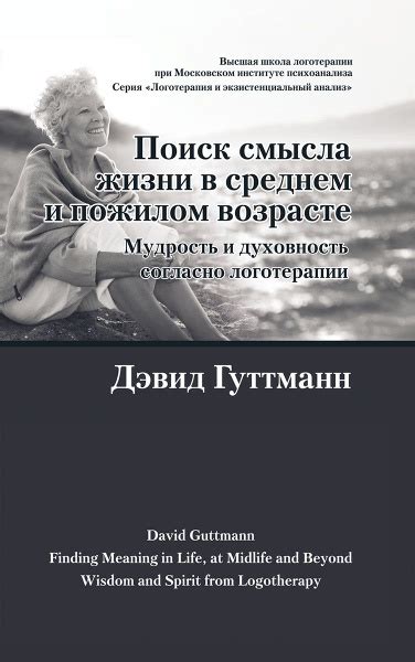 Межличностная связь в пожилом возрасте: поиск смысла и поддержка