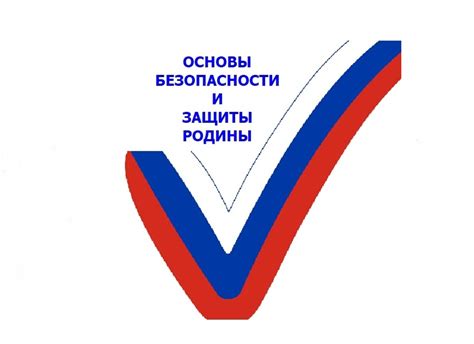 Меры защиты родины