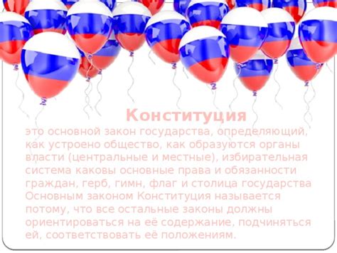 Местные законы и их соблюдение