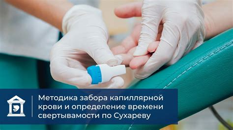 Методики измерения времени свертывания крови