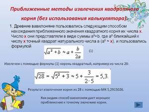 Методы вычисления корня