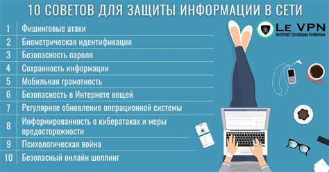 Методы защиты от кражи личной информации