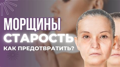 Методы исправления возрастных изменений