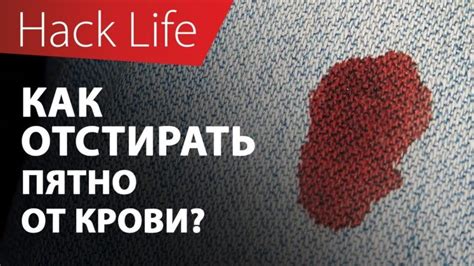 Методы отстирывания крови