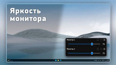 Методы повышения яркости: настройка подсветки