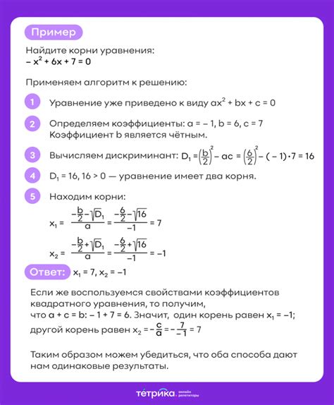 Методы решения квадратных уравнений