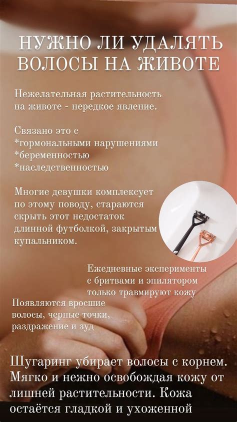 Методы удаления волос на животе
