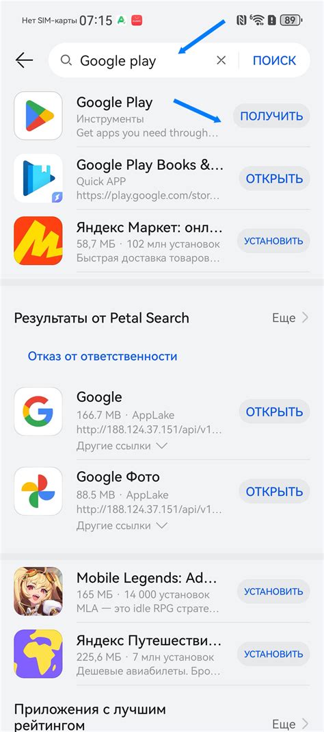 Метод 2: Установка Google Play через Jailbreak