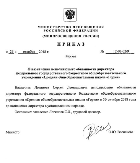 Механизмы назначения директора школы