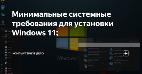 Минимальные требования для запуска