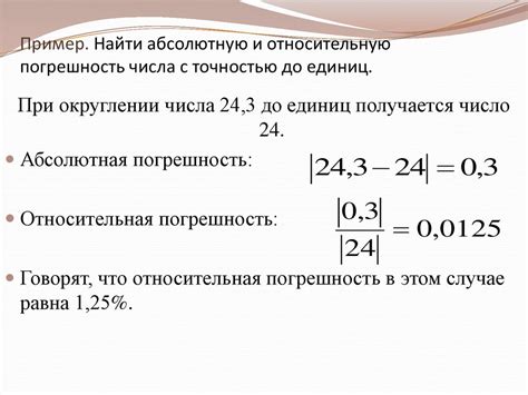 Минусовая абсолютная погрешность в науке