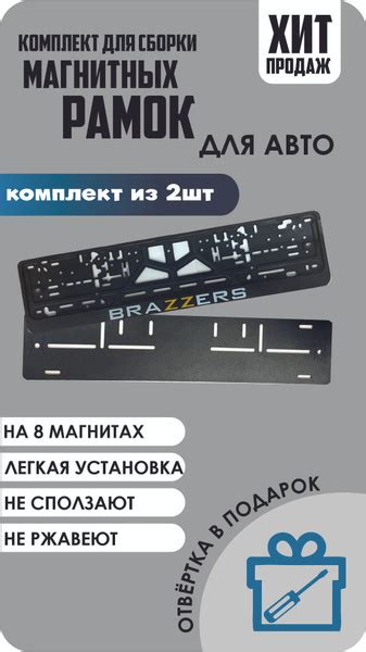 Минусы использования магнитных рамок на автомобиле