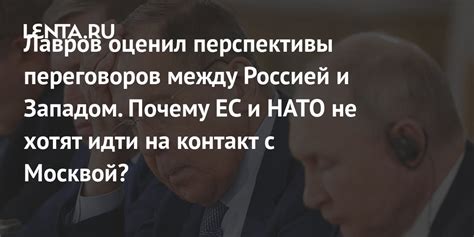 Мир между Россией и Западом: перспективы и прогнозы