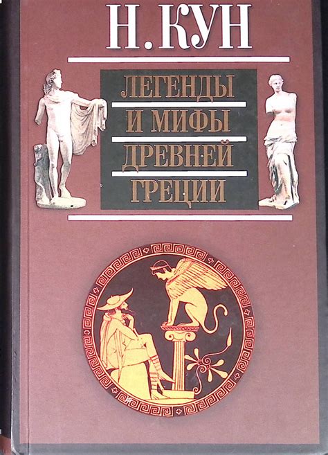 Мифы, легенды и разрушение