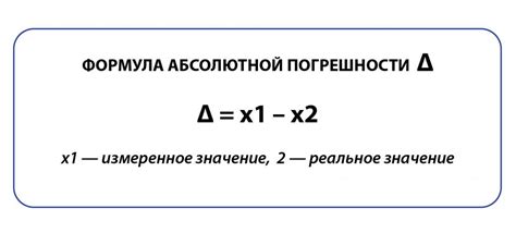 Мифы и заблуждения о минусовой абсолютной погрешности