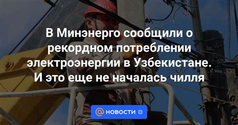 Мифы и правда о потреблении электроэнергии