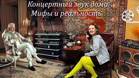 Мифы и реальность: звук и глухота