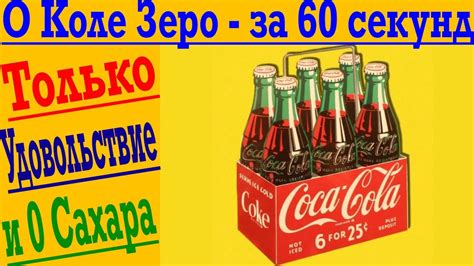Мифы и реальность: правда о коле без калорий
