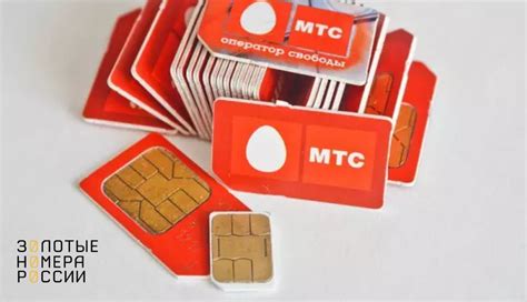 Мифы и реальность об использовании незарегистрированной сим карты МТС
