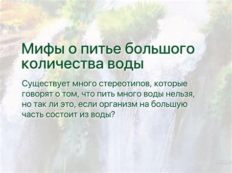 Мифы и факты о питье сырой воды при ГВ