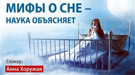 Мифы о двухразовом сне