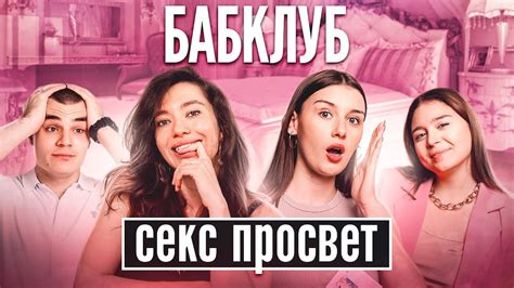 Мифы о сексе при дисплазии