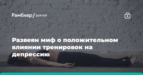 Миф о безоговорочном положительном влиянии увеличения на рост