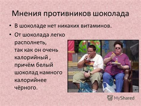 Мнения противников