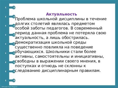 Мнения сторонников дисциплины